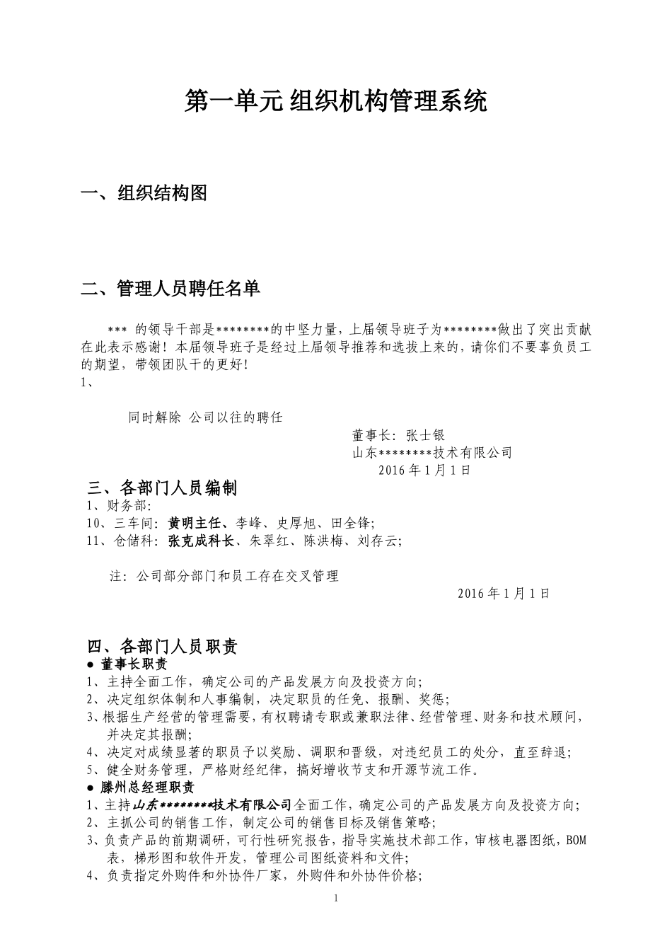 公司企业管理手册_第3页