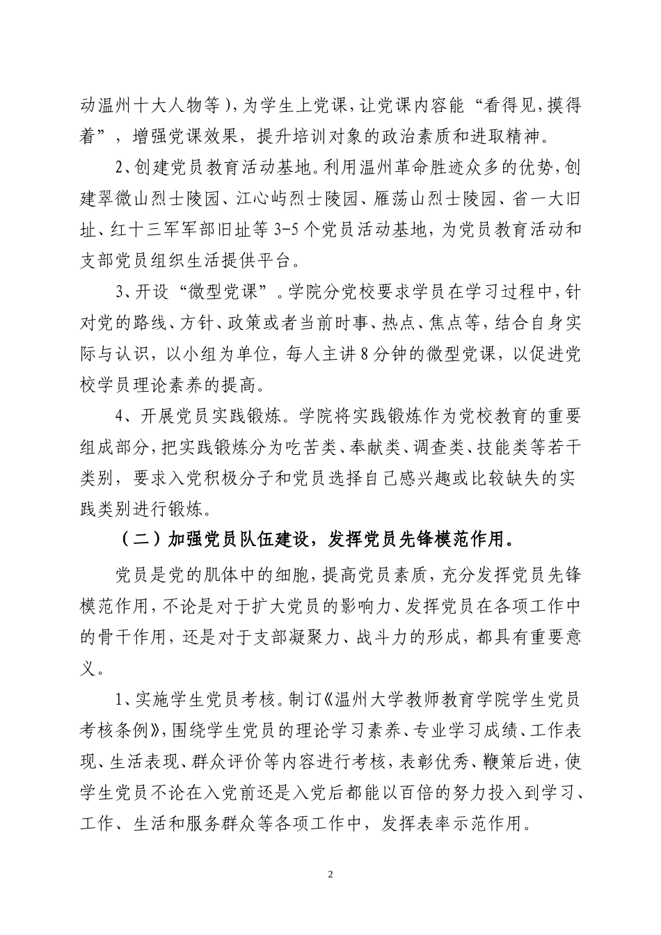 “高校党建示范点”建设实施方案_第2页