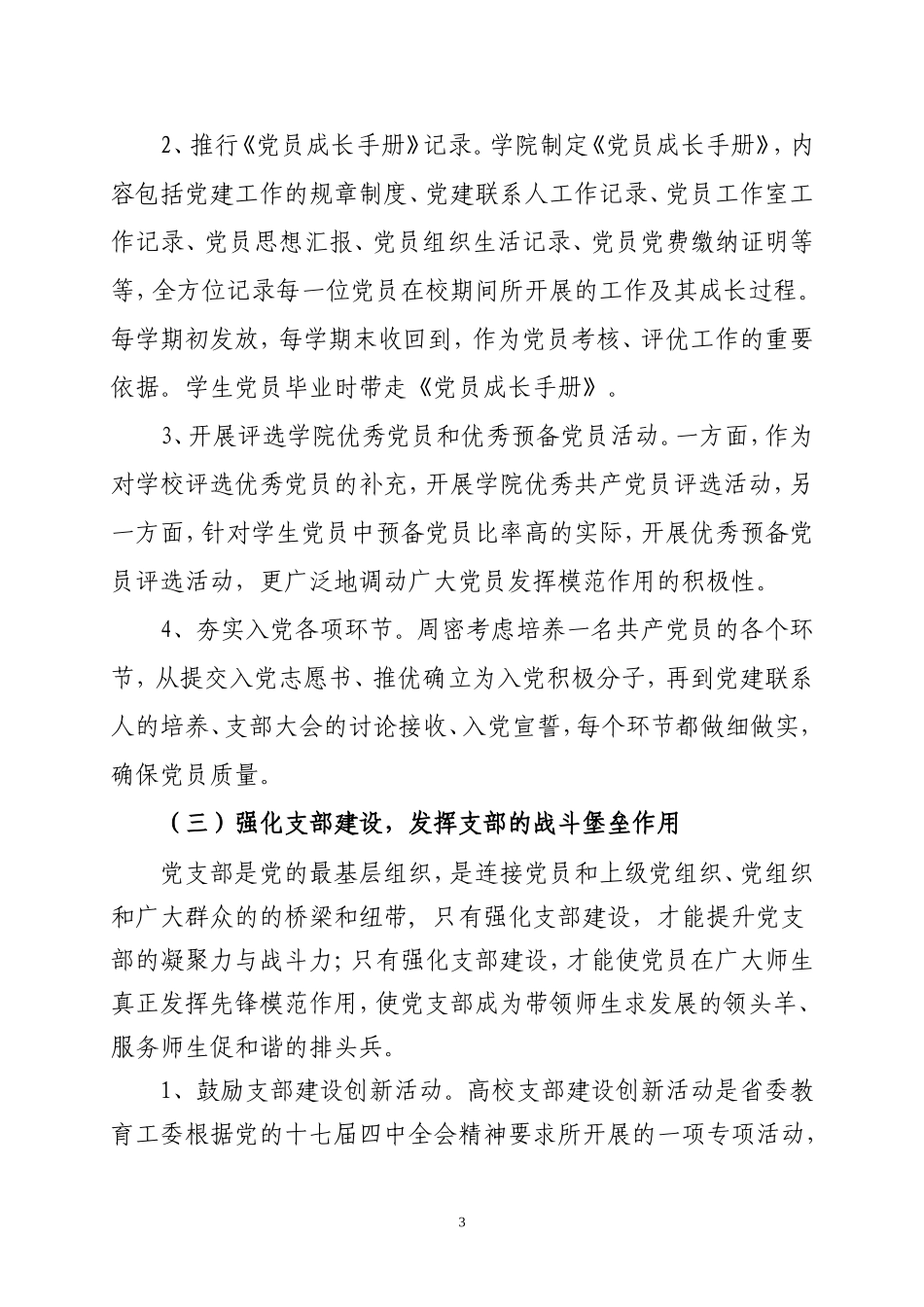 “高校党建示范点”建设实施方案_第3页