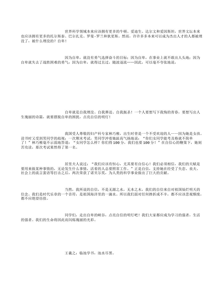 树立自信的名人事例-(精选范文)_第2页