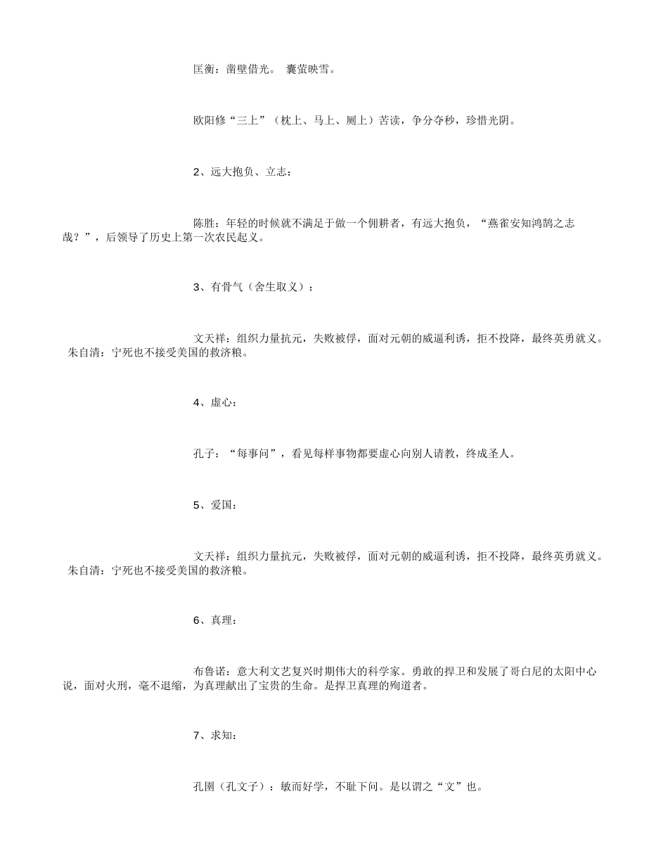 树立自信的名人事例-(精选范文)_第3页