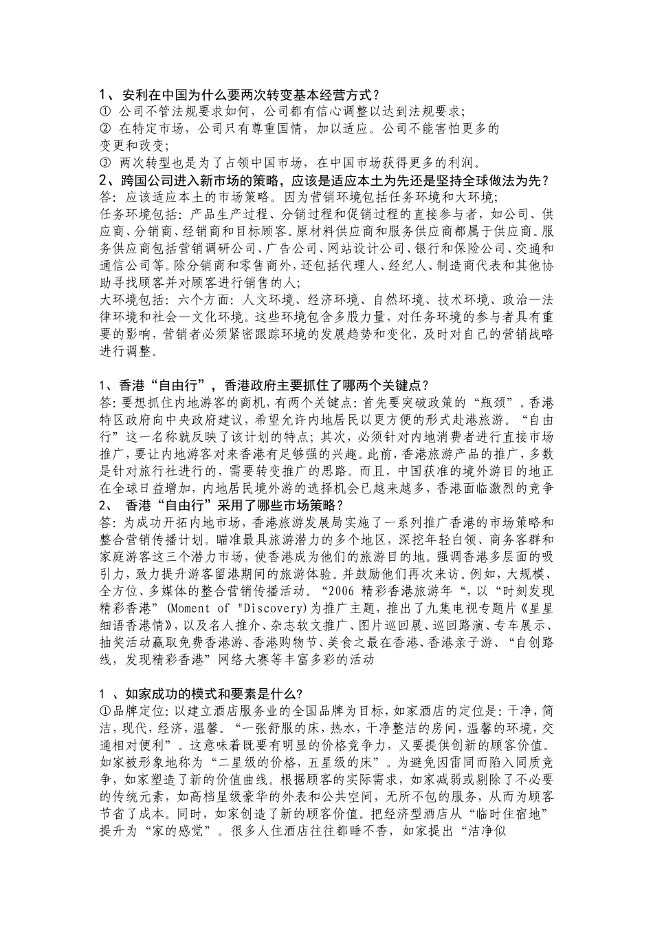 营销24案例_第1页