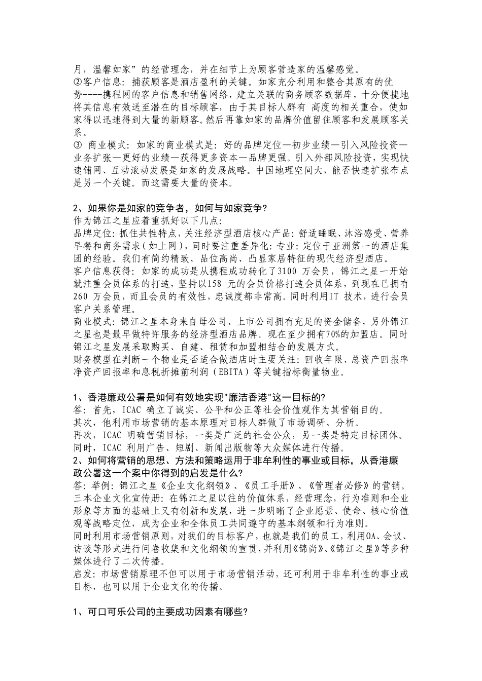 营销24案例_第2页