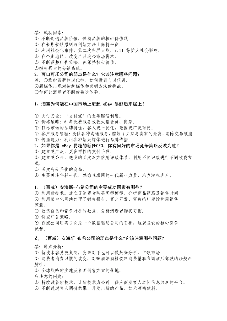 营销24案例_第3页