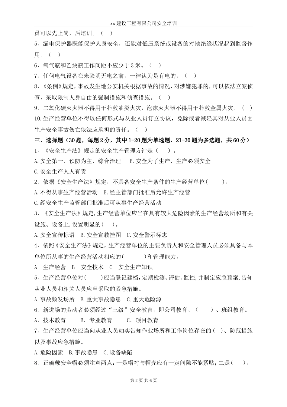 建筑企业特种作业人员安全培训试卷(含答案)_第2页