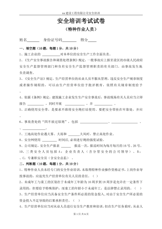 建筑企业特种作业人员安全培训试卷(含答案)