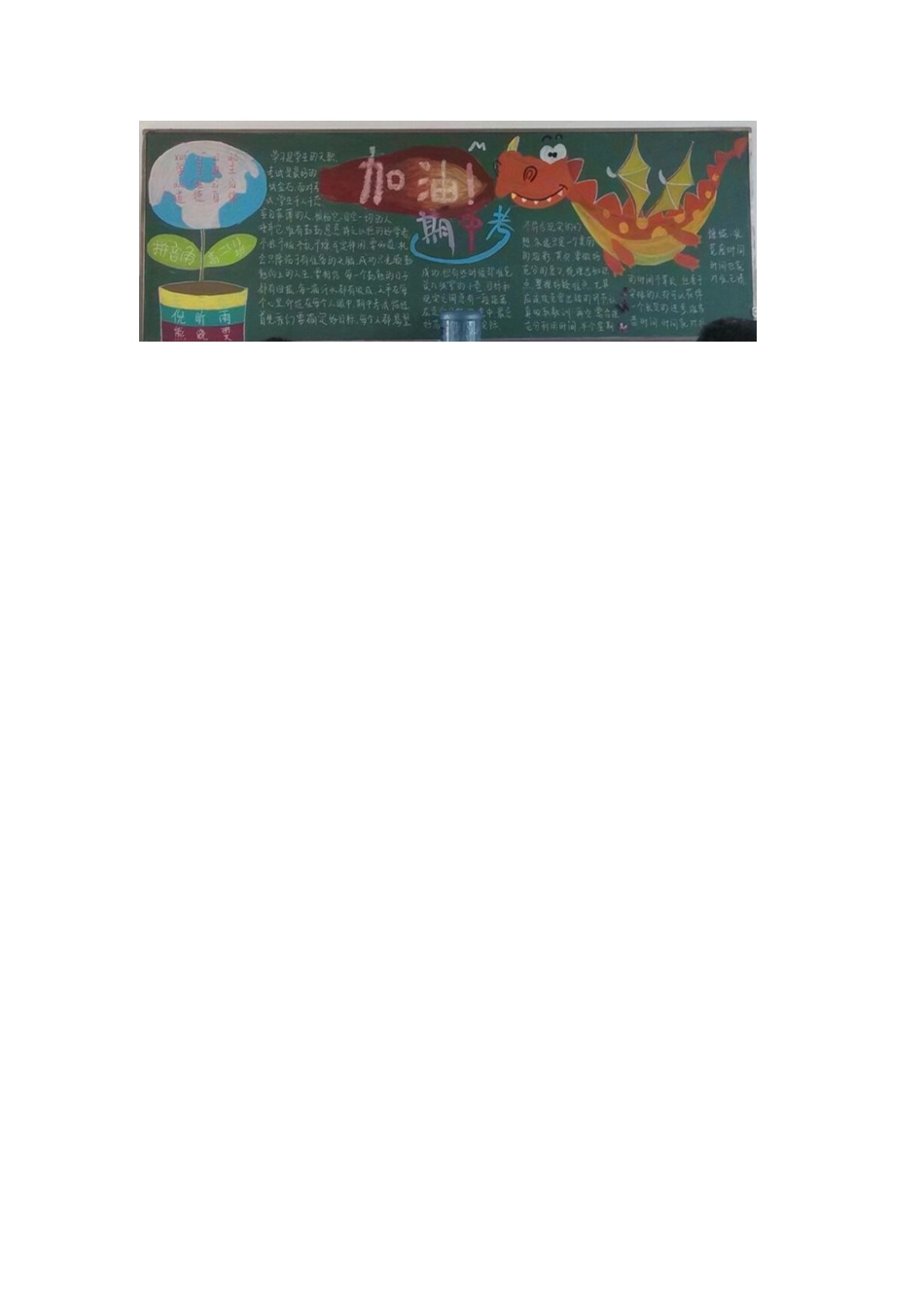 黑板报-迎接期中考试_第3页