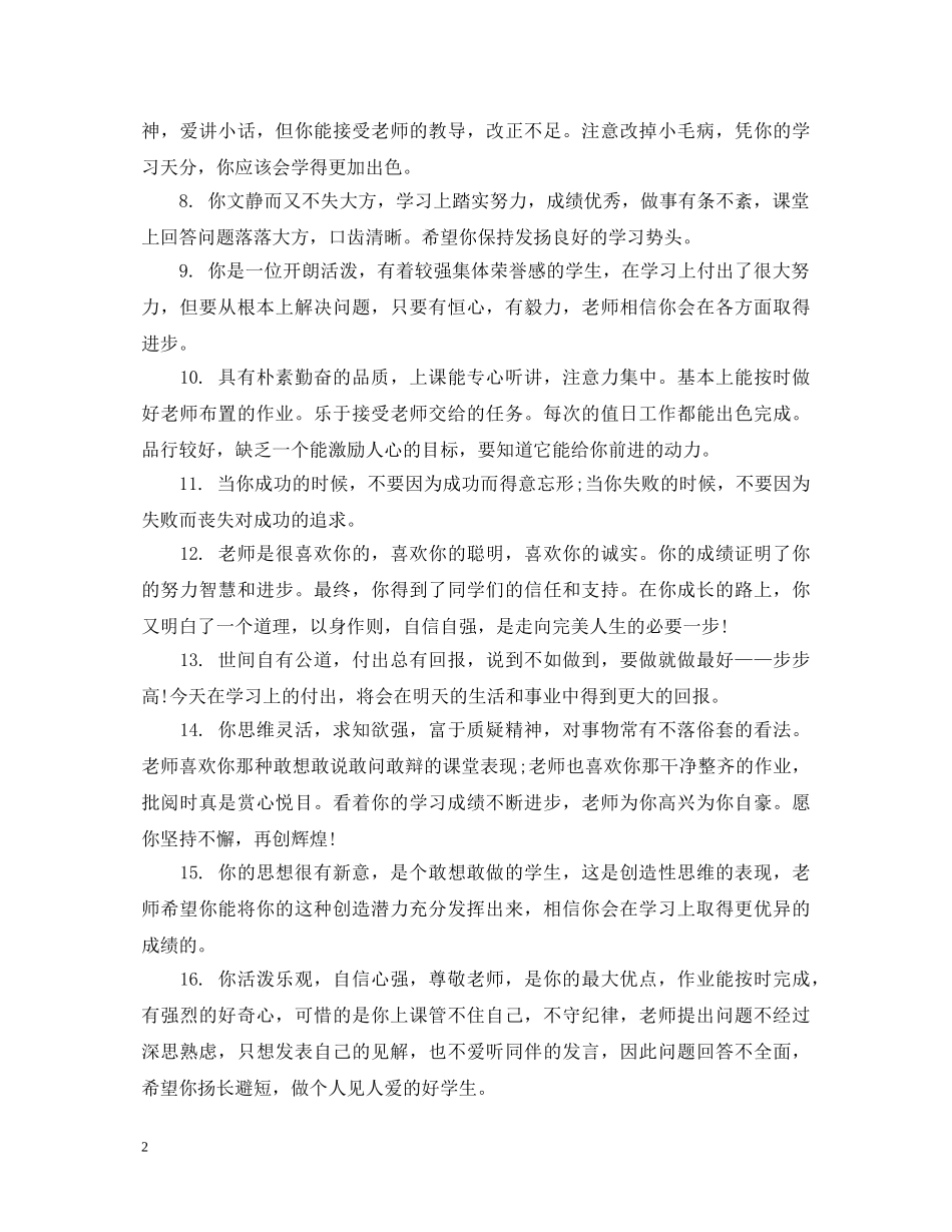 生差生手册老师评语 _第2页