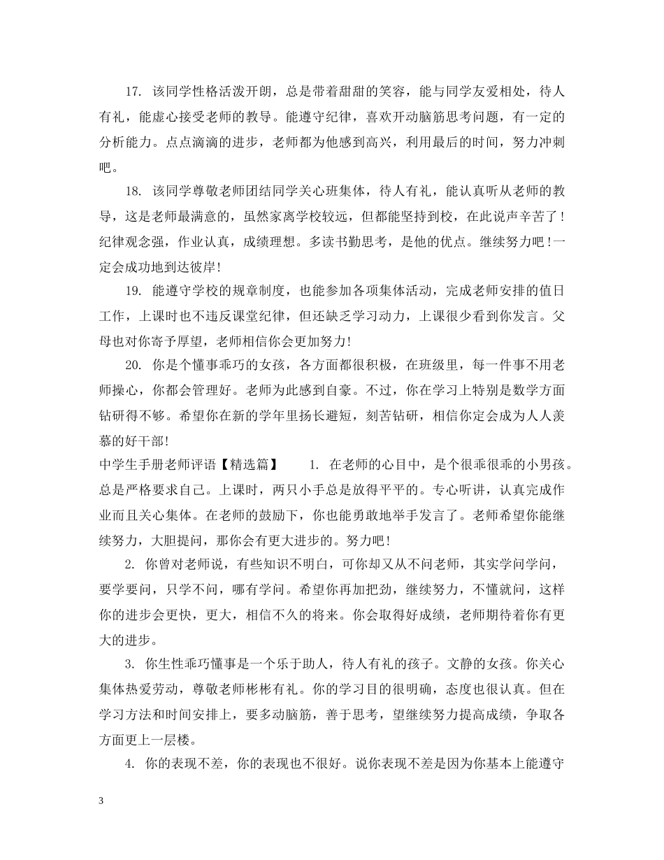 生差生手册老师评语 _第3页