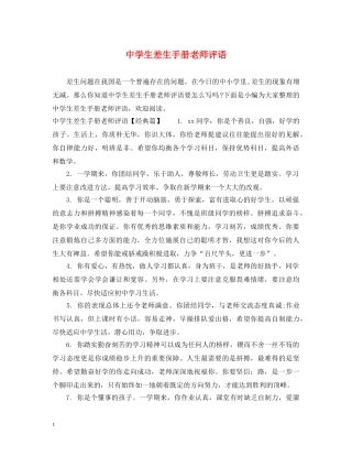 生差生手册老师评语 