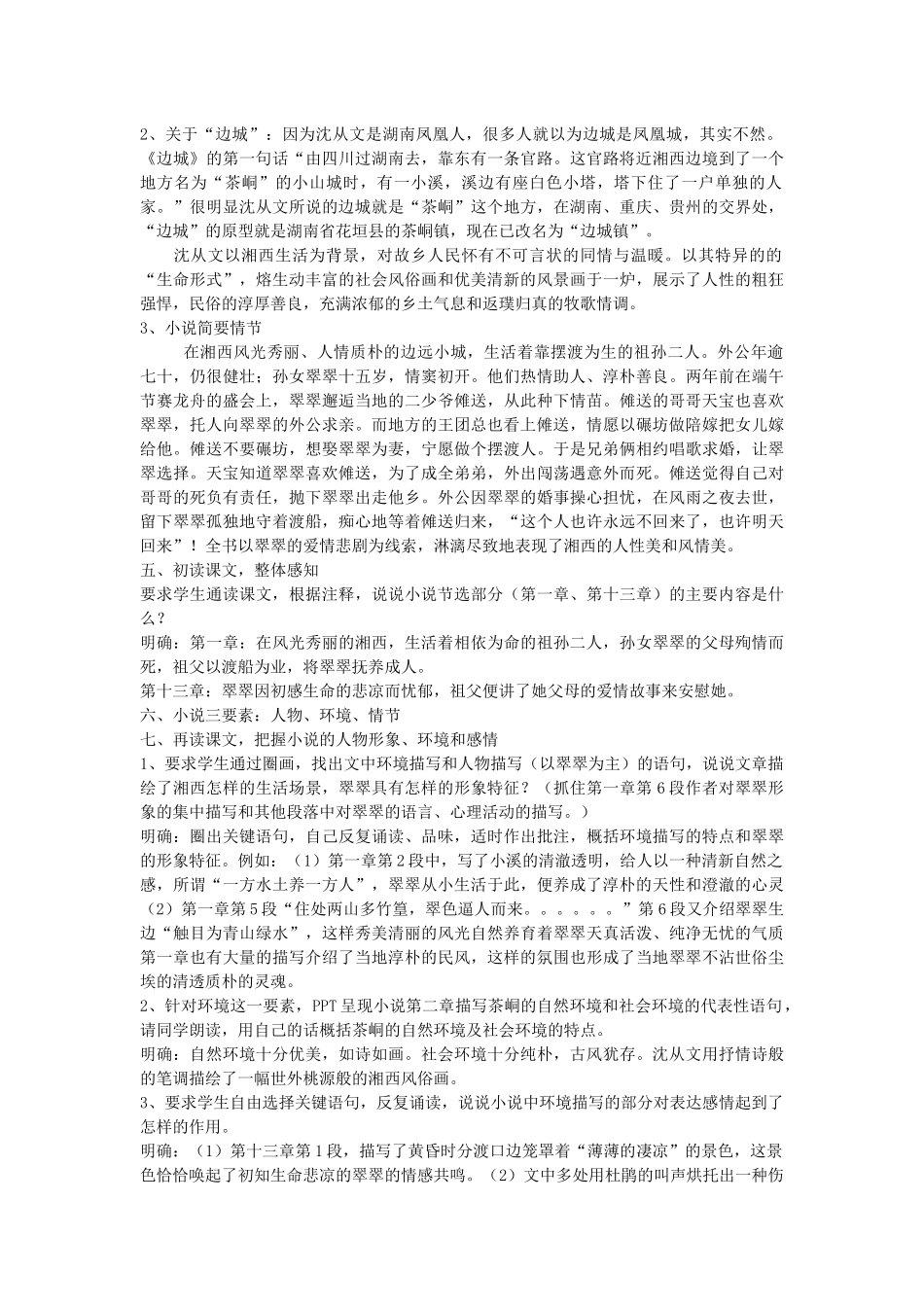 边城优秀教学设计_第2页