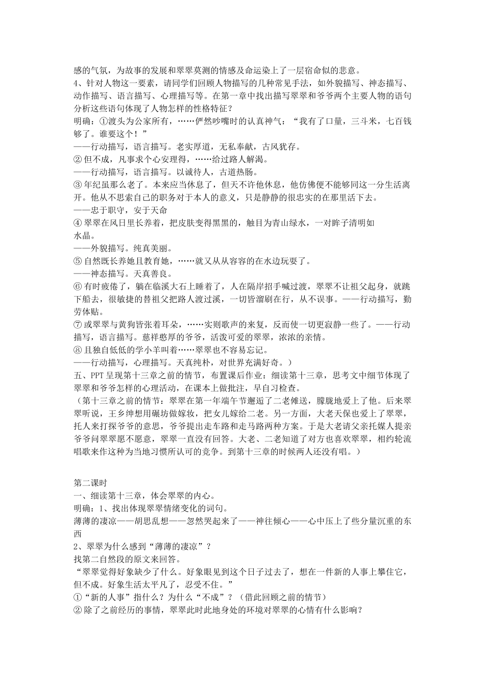 边城优秀教学设计_第3页