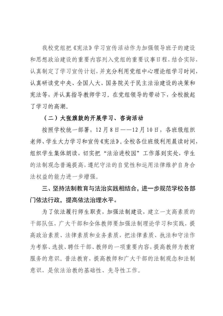 宪法学习汇报_第2页