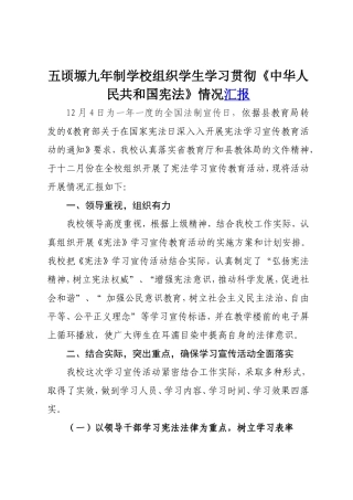宪法学习汇报