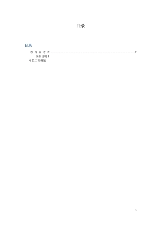 锅炉移交资料表格大全