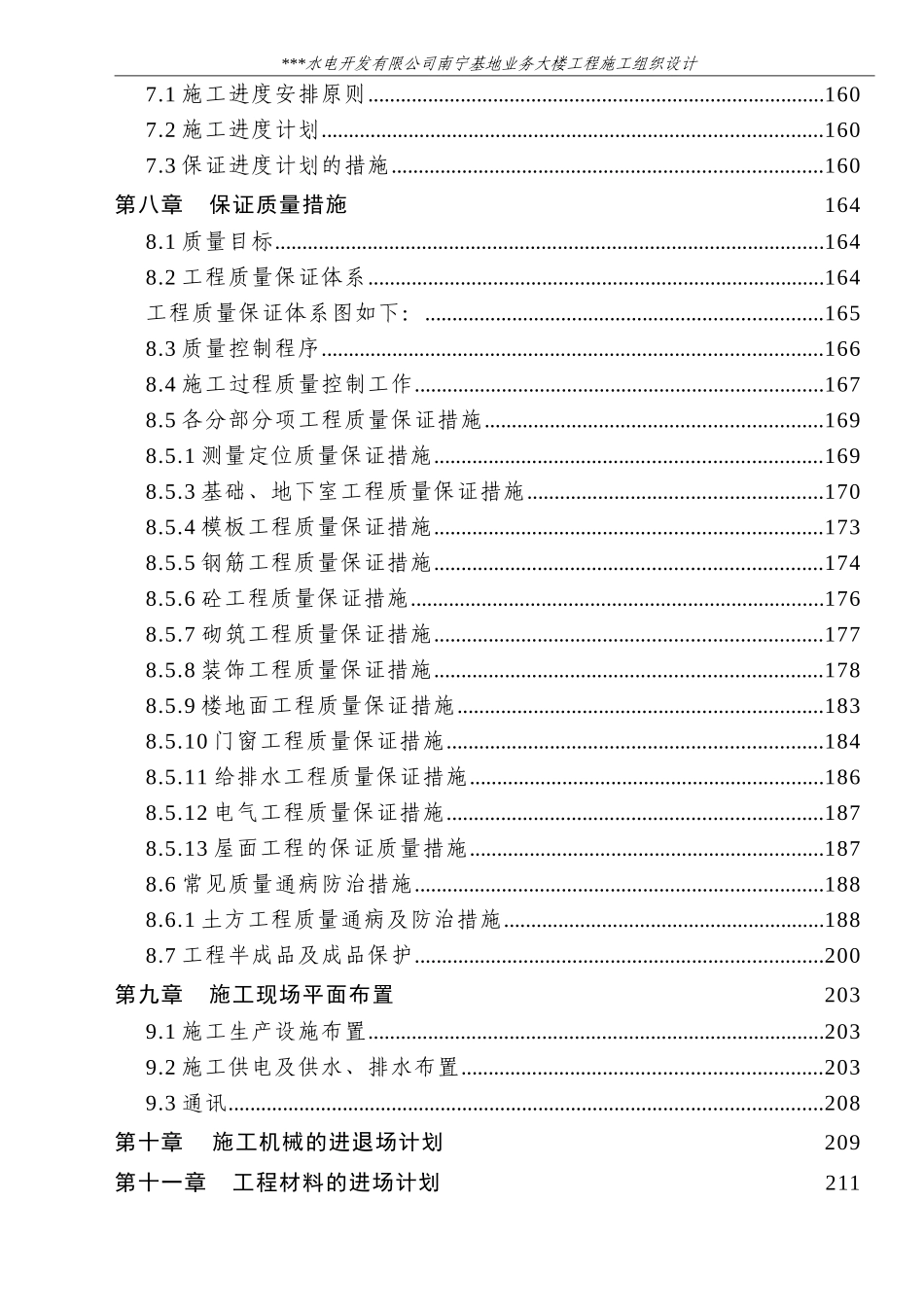 高层办公大楼施工组织设计(框架剪力墙结构)_第2页