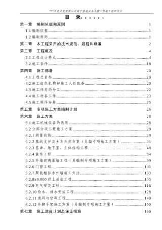 高层办公大楼施工组织设计(框架剪力墙结构)