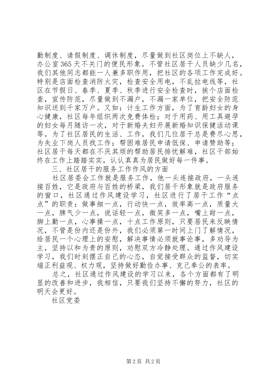 实验室建设教学成果总结 _第2页