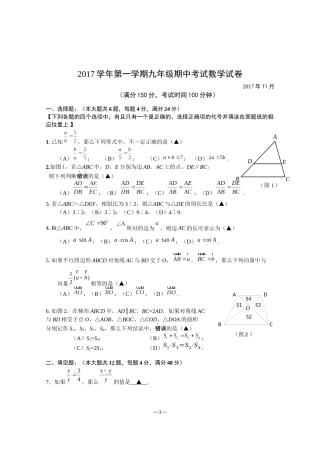 黄浦区2017学年度第一学期九年级期中考试数学试卷