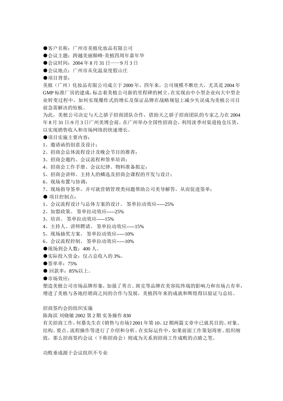 化妆品招商会流程-模板-案例_第2页