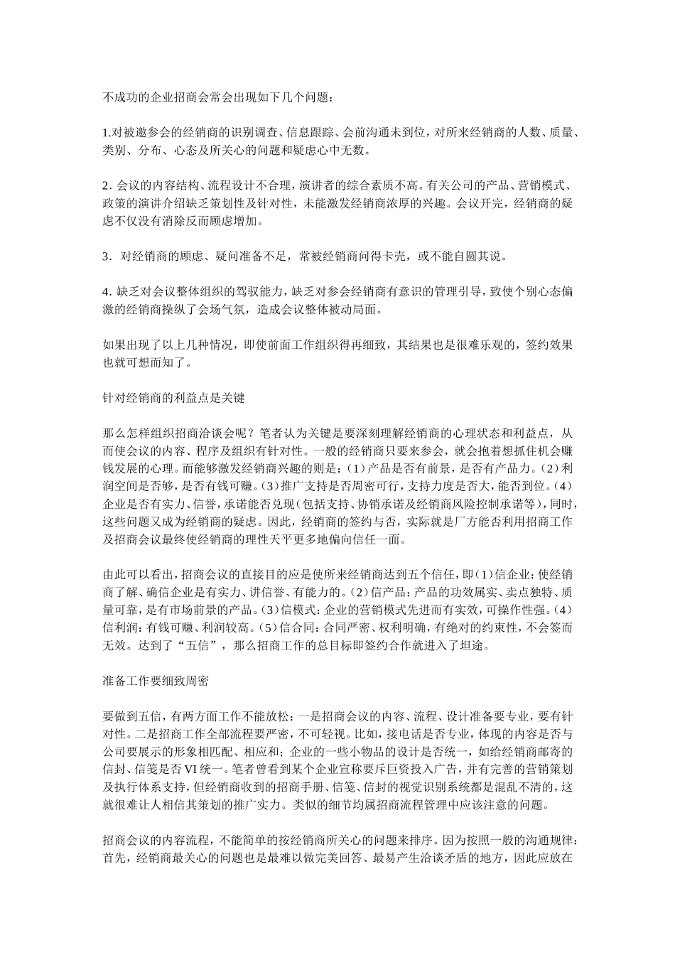 化妆品招商会流程-模板-案例_第3页