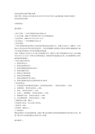 化妆品招商会流程-模板-案例