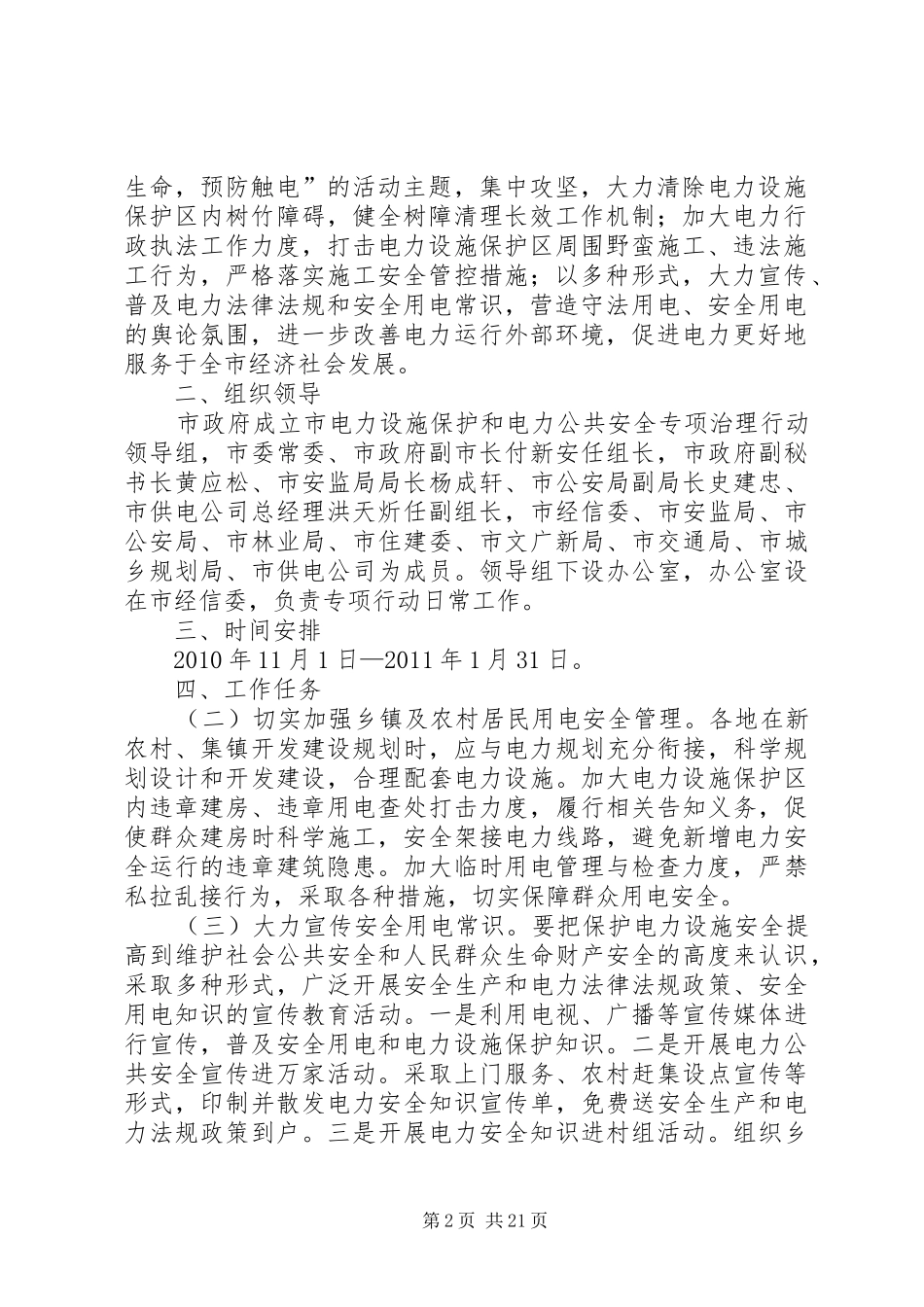 农村安全用电宣传标语_第2页