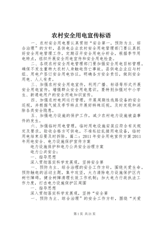 农村安全用电宣传标语