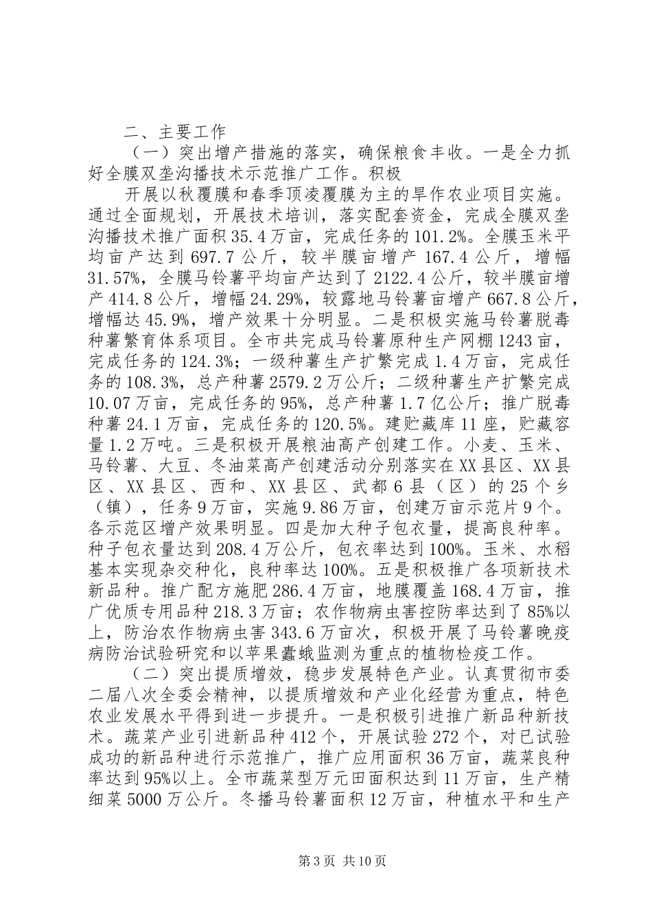 农牧业年终工作总结 _第3页