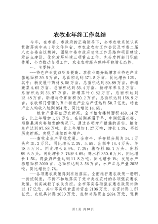 农牧业年终工作总结 