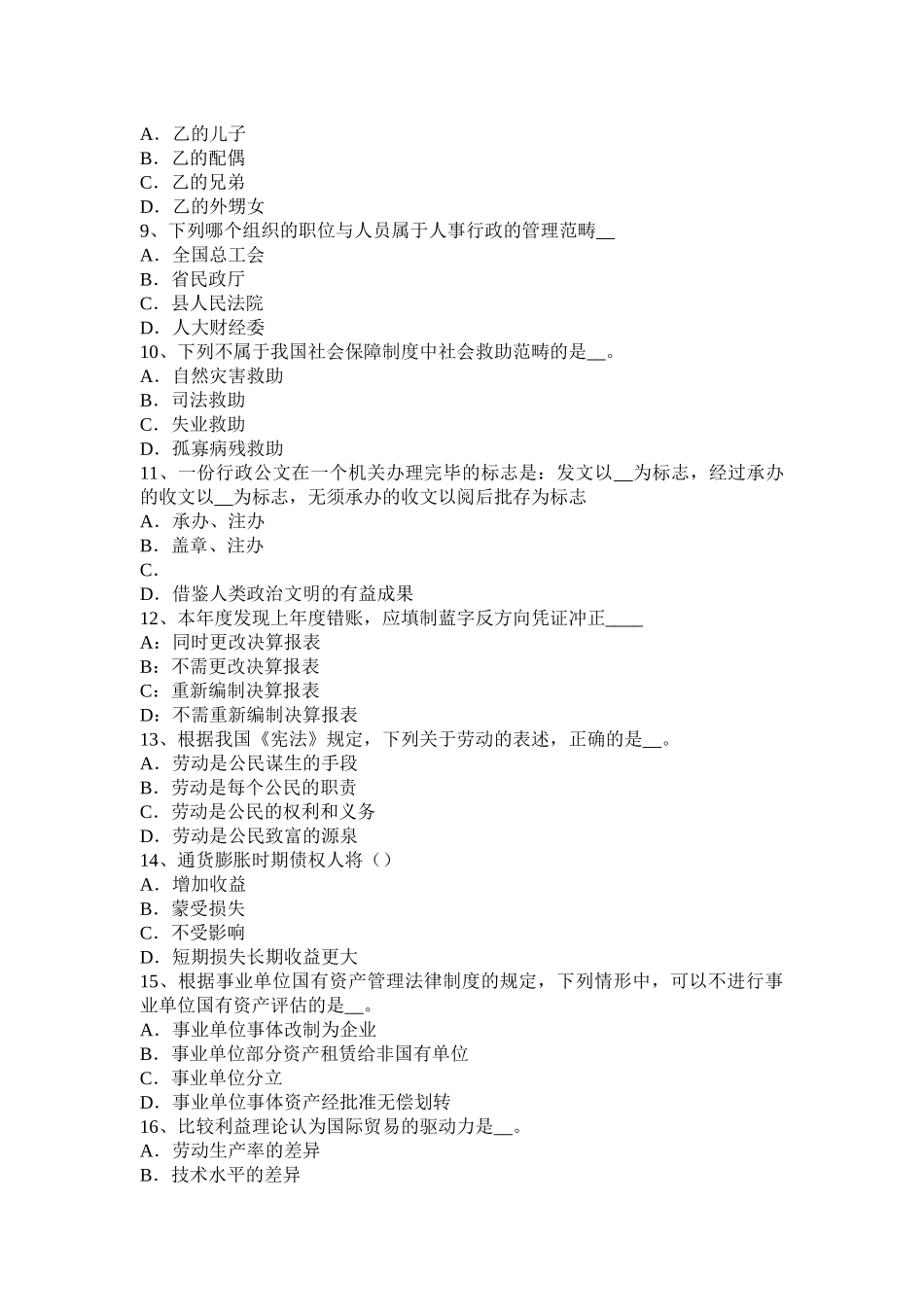 江苏省农村信用社招聘面试礼仪：仪容篇-考试题_第2页