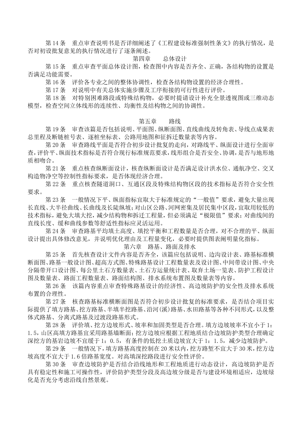 公路工程施工图设计审查要点_第2页