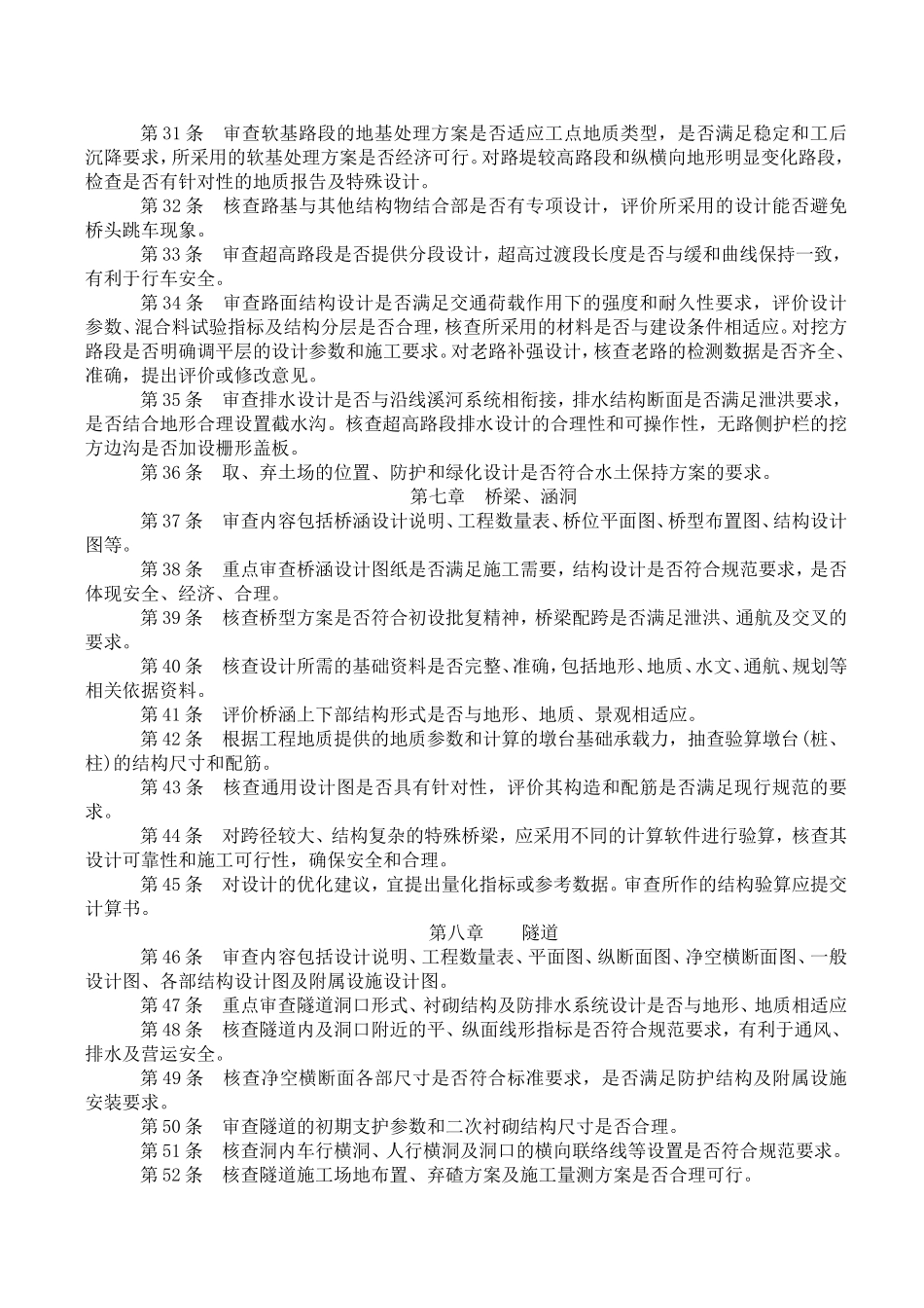 公路工程施工图设计审查要点_第3页