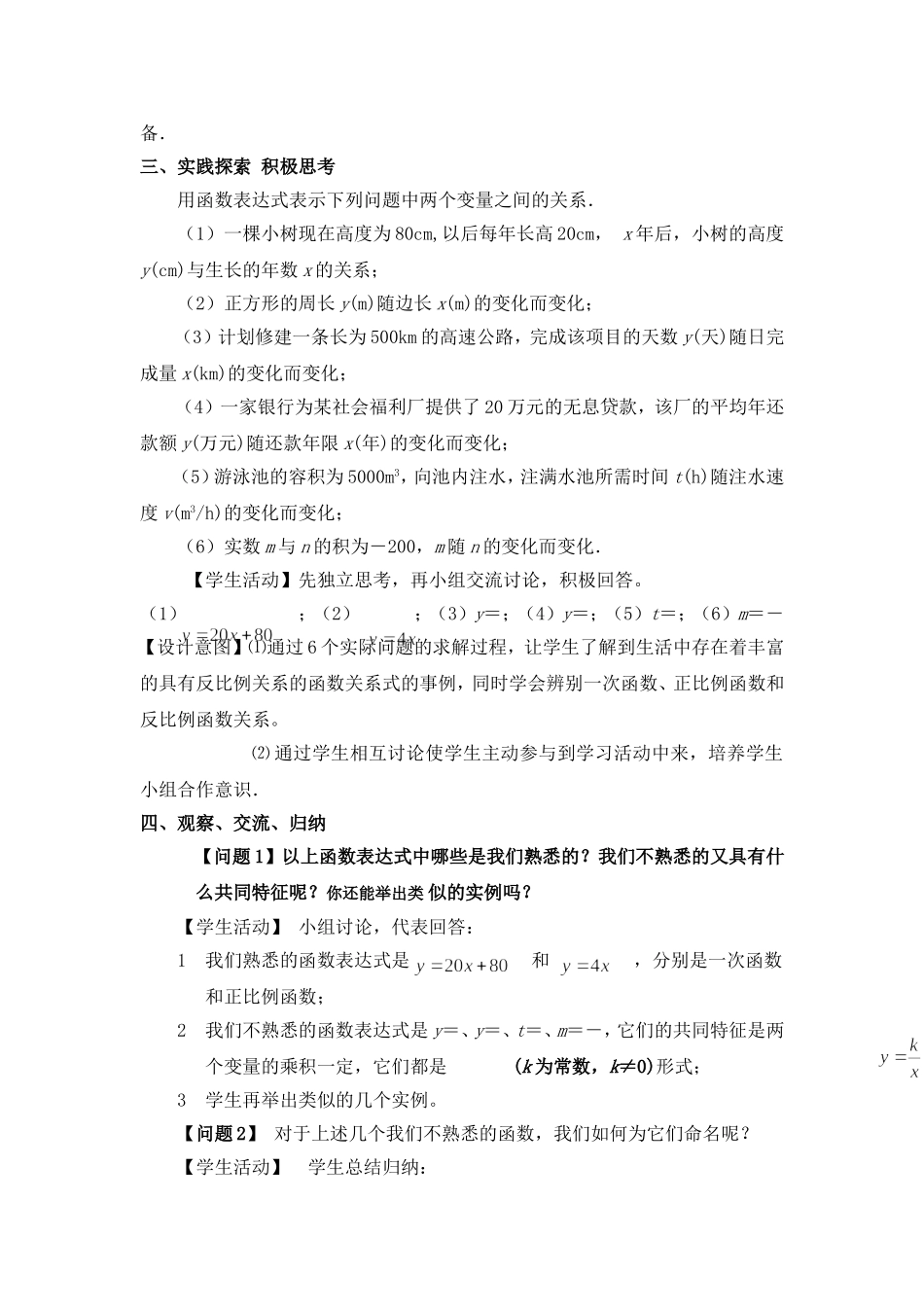 (教学设计)(苏教版八·下)11.1反比例函数_第3页