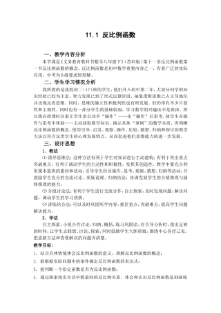 (教学设计)(苏教版八·下)11.1反比例函数