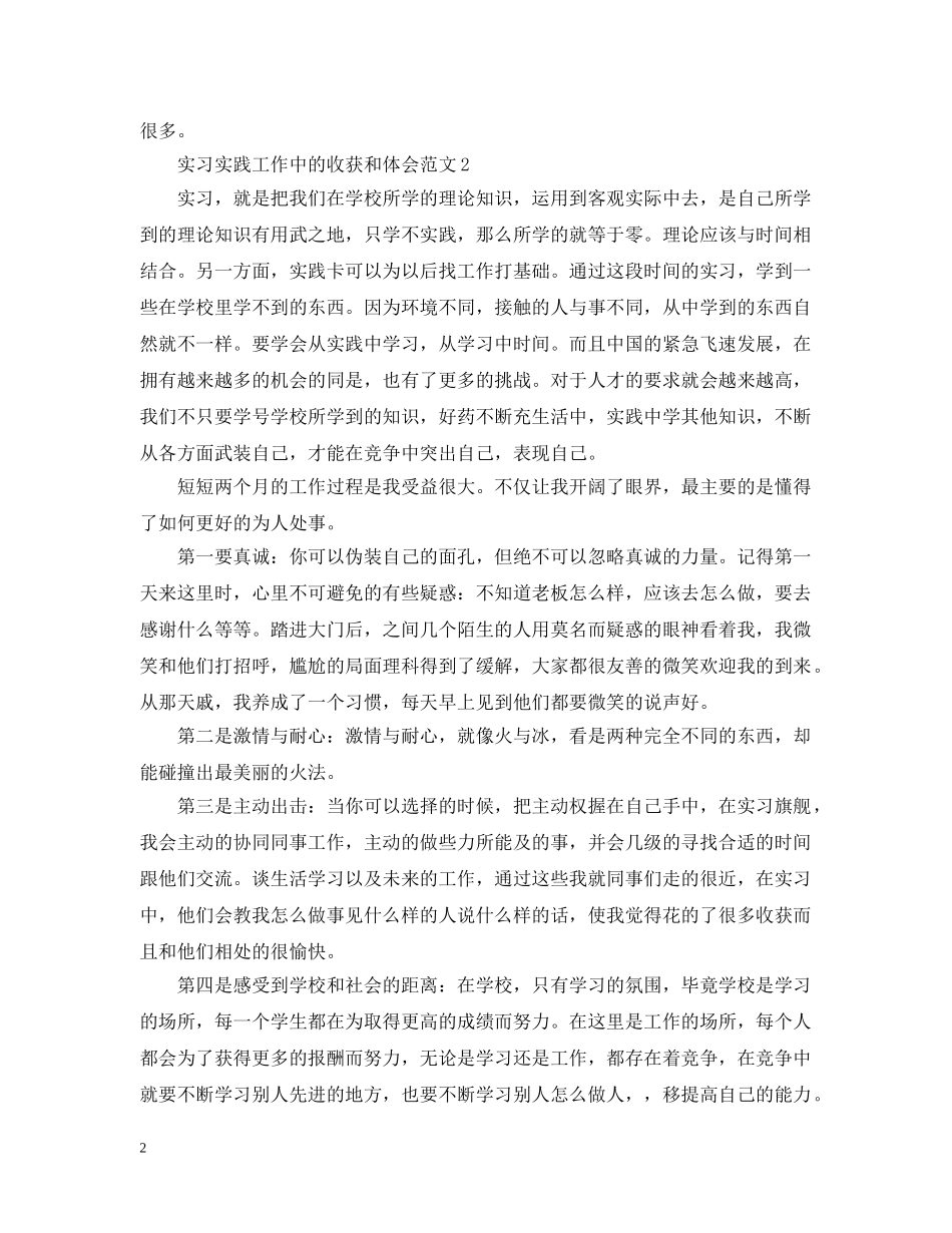 实习实践工作中的收获和体会8篇 _第2页