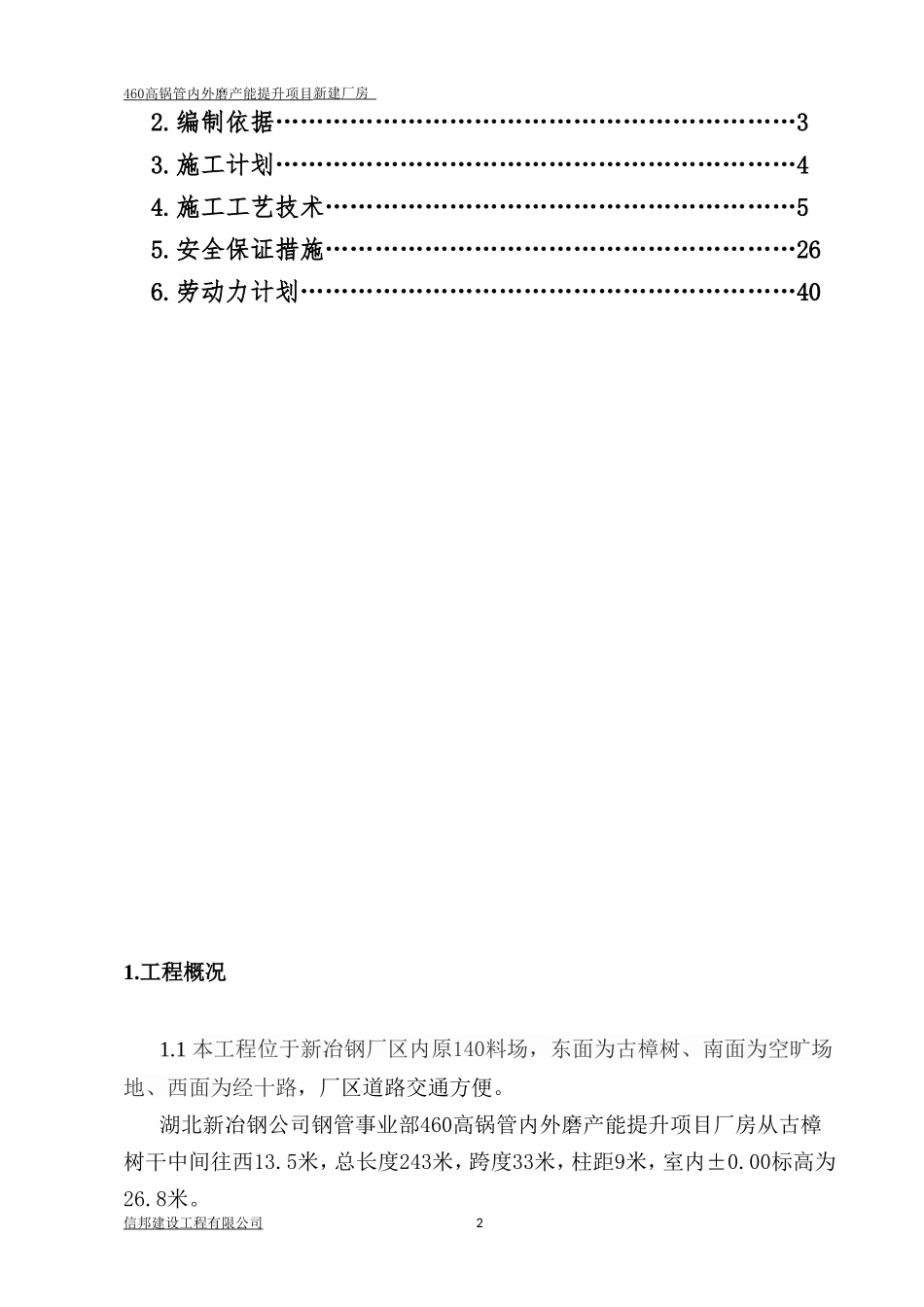 屋面彩钢板安装施工方案方案_第2页