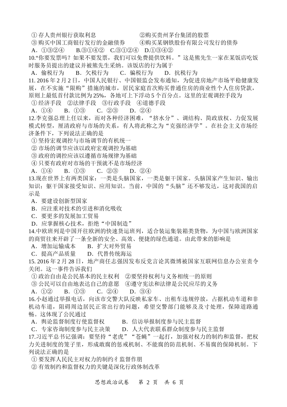 贵州省2016年7月普通高中学业水平考试_第2页