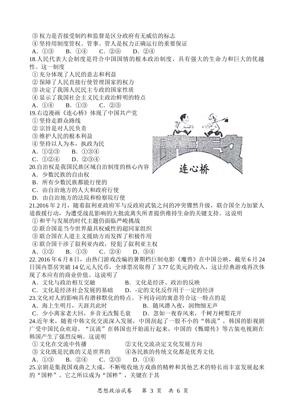 贵州省2016年7月普通高中学业水平考试_第3页