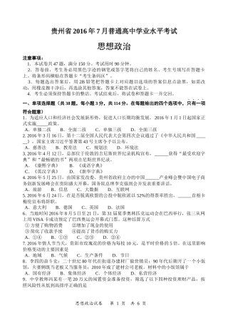 贵州省2016年7月普通高中学业水平考试
