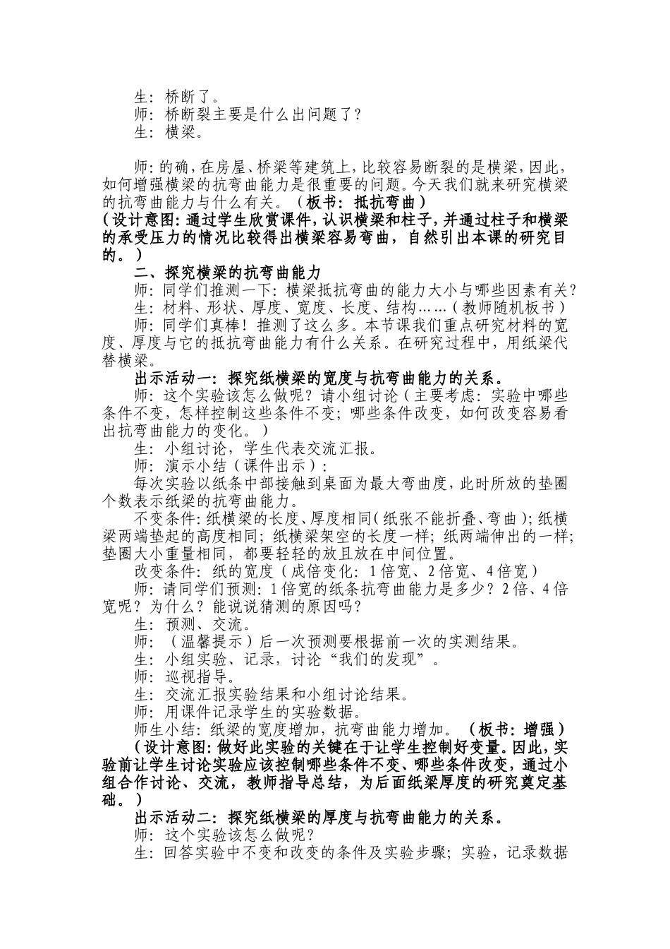抵抗弯曲教学设计_第2页