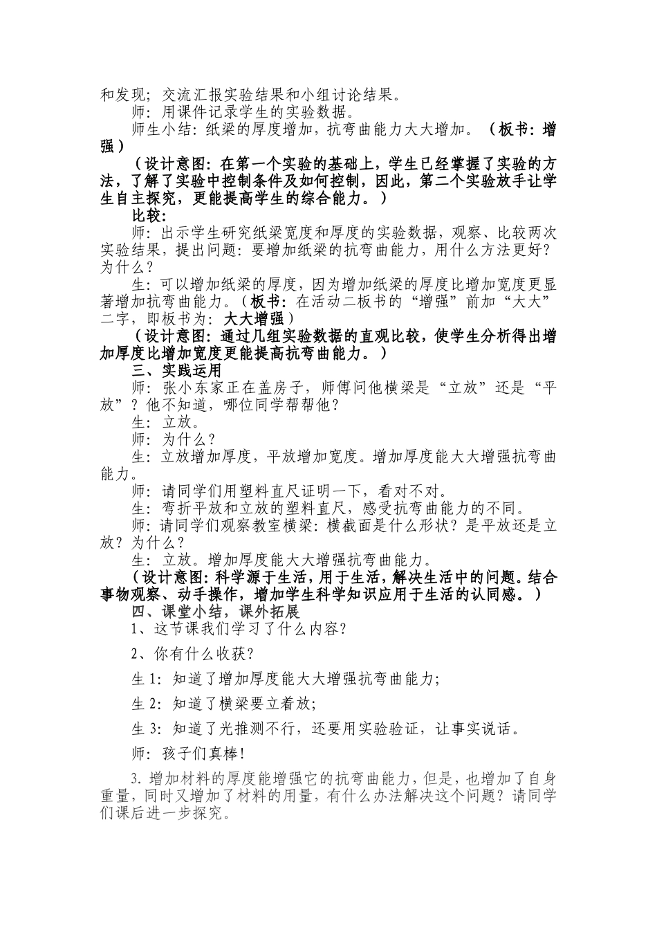 抵抗弯曲教学设计_第3页