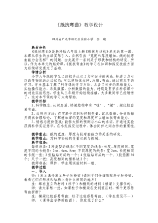 抵抗弯曲教学设计