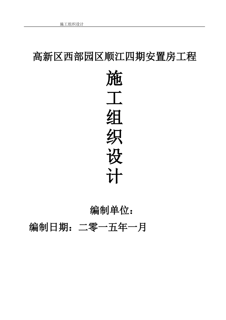 外墙干挂石材施工组织设计_第1页