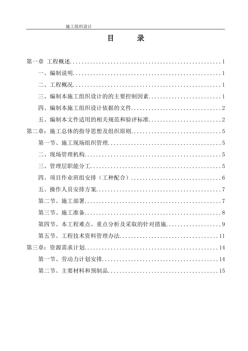 外墙干挂石材施工组织设计_第2页