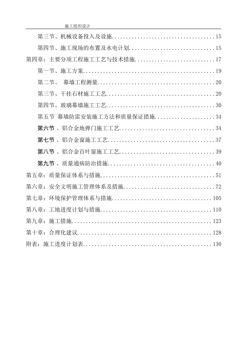 外墙干挂石材施工组织设计_第3页