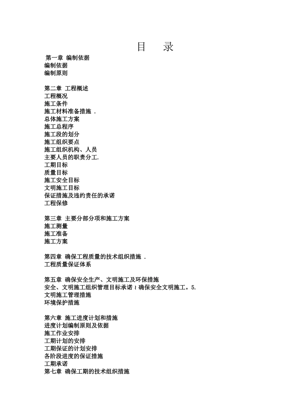 光伏发电施工组织设计_第2页