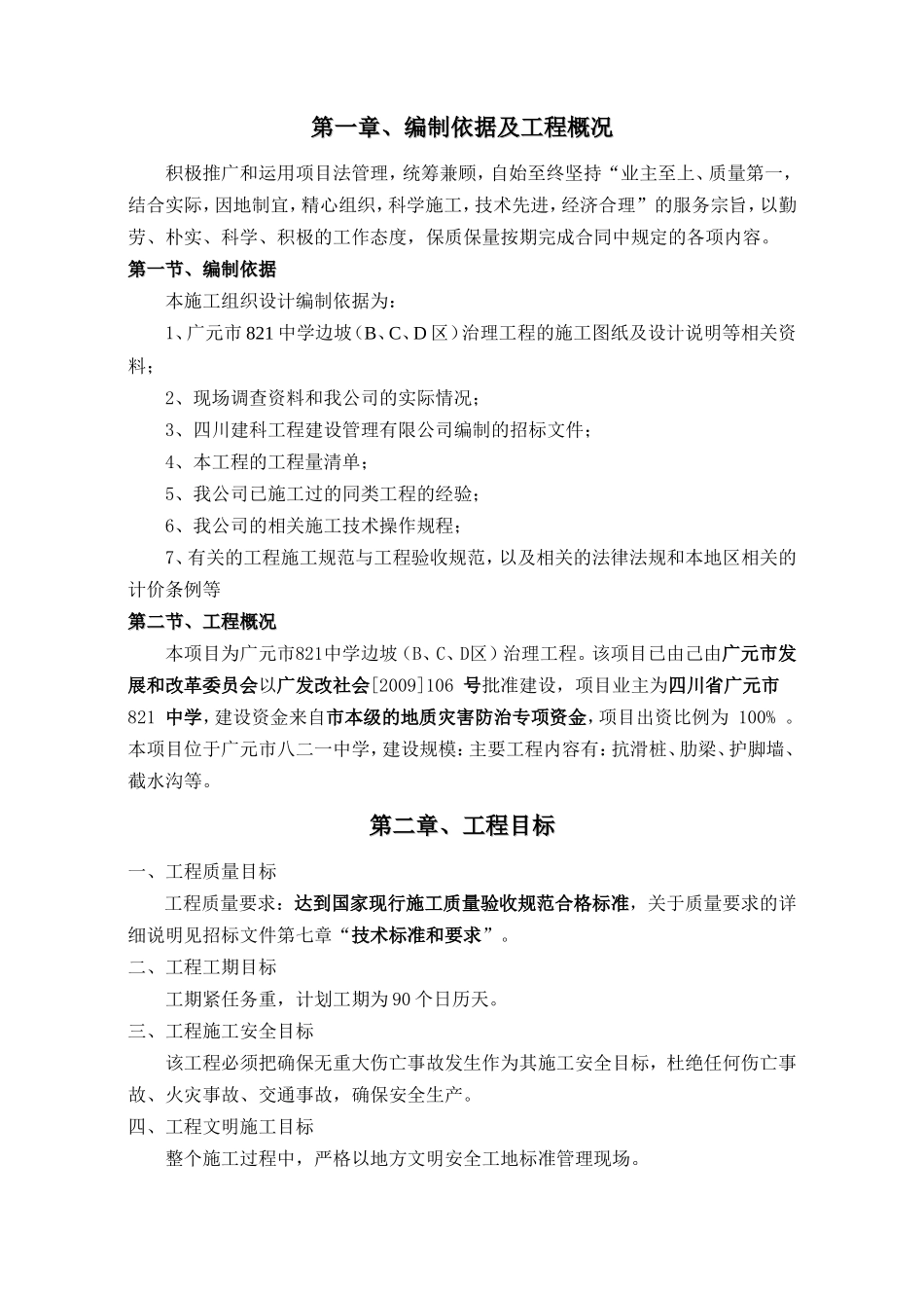 边坡治理施工组织设计_第2页