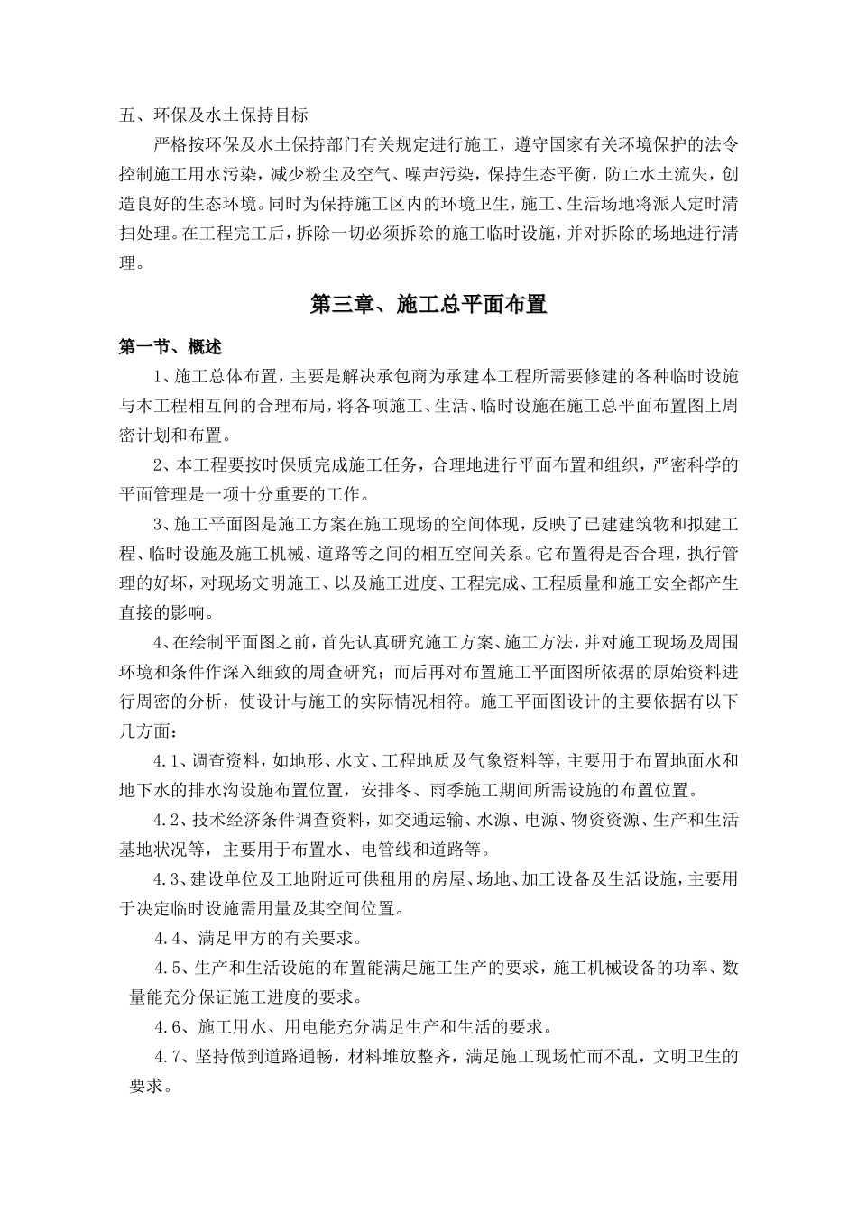 边坡治理施工组织设计_第3页