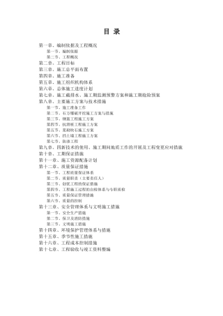 边坡治理施工组织设计
